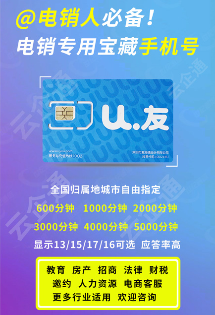 U友電銷卡