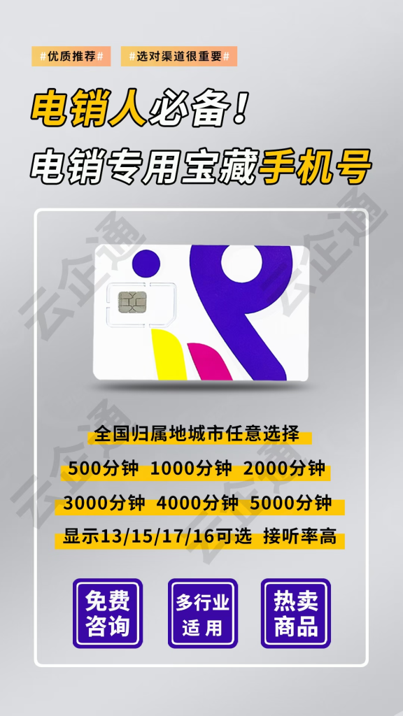 電銷卡都有什么功能和用途?